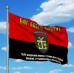 Прапор 54 ОМБр імені гетьмана Івана Мазепи Бог любить Піхоту! (червоно-чорний)