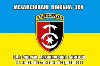Прапор 30 окрема механізована бригада з новим шевроном бригади і написом Механізовані війська ЗСУ