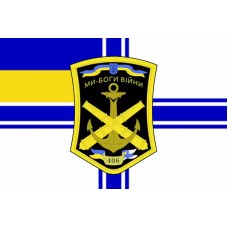 Прапор 406 ОАБр з чорним шевроном прапор ВМСУ