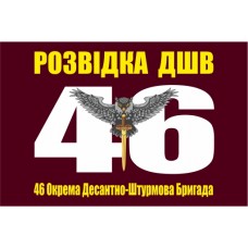 Прапор Розвідка ДШВ 46 ОДШБр