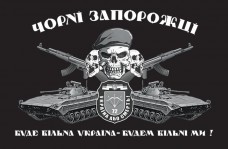 Прапор 72 ОМБР Чорні Запорожці Чорний Буде вільна Україна - будем вільні ми!