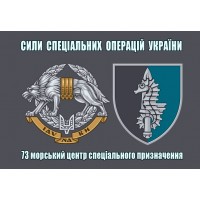 Прапор 73 МЦ спеціального призначення ССО з новим знаком