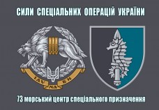 Прапор 73 МЦ спеціального призначення ССО з новим знаком