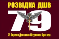 Прапор Розвідка ДШВ 79 ОДШБр
