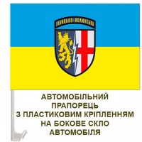 Авто прапорець 1а Галицько-Волинська радіотехнічна бригада