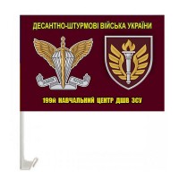 Автомобільний прапорець 199 Навчальний Центр ДШВ ЗСУ (марун) 