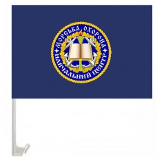 Автомобільний прапорець Навчальний центр морської охорони ДПСУ