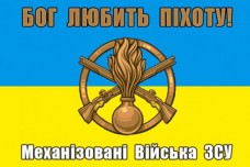 Купить Прапор Бог Любить Піхоту! Механізовані Війська ЗСУ в интернет-магазине Каптерка в Киеве и Украине
