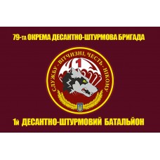 Прапор 1 ДШБ 79 ОДШБр Марун