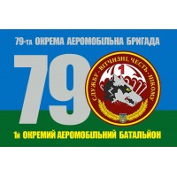 Прапор 1 Батальйон 79 бригада ВДВ ЗСУ