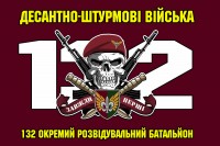 Прапор 132 Окремий Розвідувальний Батальйон ДШВ з черепом