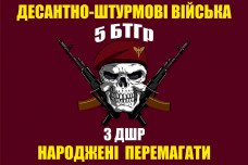 Купить Прапор 5 БТГр, 3 ДШР (череп в береті) в интернет-магазине Каптерка в Киеве и Украине