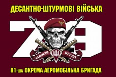 Купить Прапор 79 ОДШБр ДШВ (марун з черепом) в интернет-магазине Каптерка в Киеве и Украине