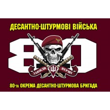 Прапор 80 ОДШБр марун з черепом