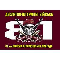 Прапор 81 окрема аеромобільна бригада ДШВ марун з черепом
