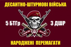 Купить Прапор 5 БТГр, 3 ДШР в интернет-магазине Каптерка в Киеве и Украине