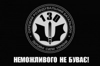 Прапор 130 ОРБ ЗСУ чорний