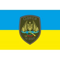 Прапор 18 батальйон територіальної оборони Одеса