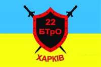 Прапор 22 БТРО Харків
