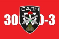 Прапор САДН 58 ОМПБр 300-30-3