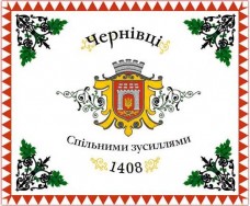 Прапор Чернівців