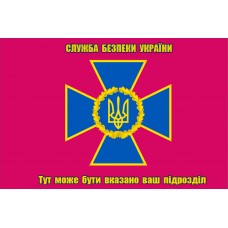 Прапор Служба Безпеки України з вказаним підрозділом