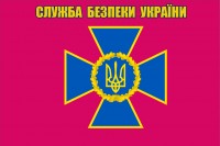 Прапор СБУ з написом