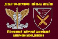 Прапор 148 окремий гаубичний самохідний артилерійський дивізіон ДШВ з новим знаком