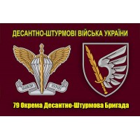 Прапор з новим знаком 79 ОДШБр ДШВ (марун)