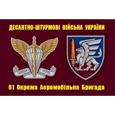 Прапор 81 окрема аеромобільна бригада ДШВ з новою символікою