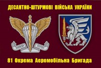 Прапор 81 окрема аеромобільна бригада ДШВ з новою символікою