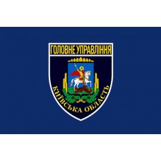 Прапор Головного управління Національної поліції в Київській області