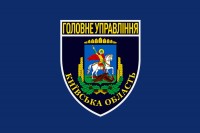 Прапор Головного управління Національної поліції в Київській області