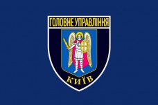 Прапор Головного управління Національної поліції в м. Києві