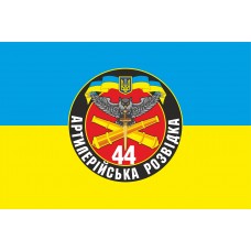 Прапор Артилерійська Розвідка 44 ОАБр (знак)