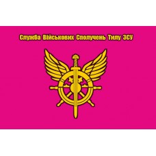 Прапор Служба військових сполучень тилу ЗСУ (малиновий)