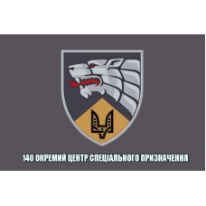 Прапор 140 окремий центр спеціального призначення ССО ЗСУ