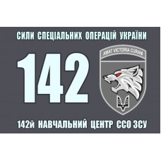 Прапор 142 навчальний центр Сили Спеціальних Операцій Amat victoria curam