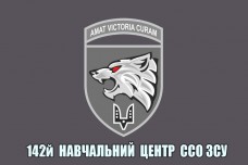 Купить Прапор 142 НЦ ССО Amat victoria curam в интернет-магазине Каптерка в Киеве и Украине