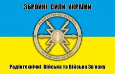 Прапор Радіотехнічні Війська та Війська Зв’язку (жовто-блакитний)