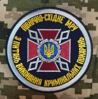 Нарукавний знак Північно-східне МРУ з питань виконання кримінальних покарань