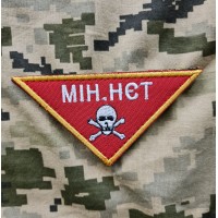 Нашивка Мін Нет