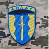 Шеврон Айдар