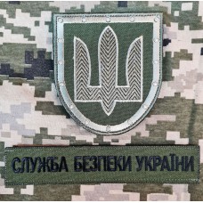 Шеврон і нашивка Служба Безпеки України Олива