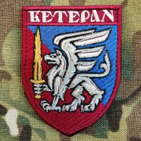 Шеврон Ветеран 81 окрема аеромобільна бригада (кольоровий)