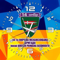 Годинник 14-та окрема механізована бригада імені князя Романа Великого (скло)