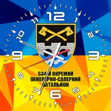 Годинник 534 окремий інженерно-саперний батальйон ЗСУ (з написом)