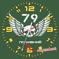 Годинник 79 бригада ДШВ (скло) позивний на замовлення