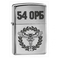 Запальничка 54 ОРБ
