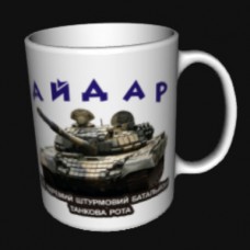 Керамічна чашка Айдар танкова рота